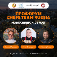 � �������� ��������� �������� CHEFS TEAM RUSSIA